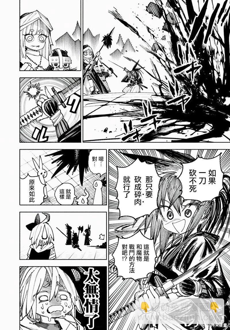 🍜异世界武士 第06话 第24页