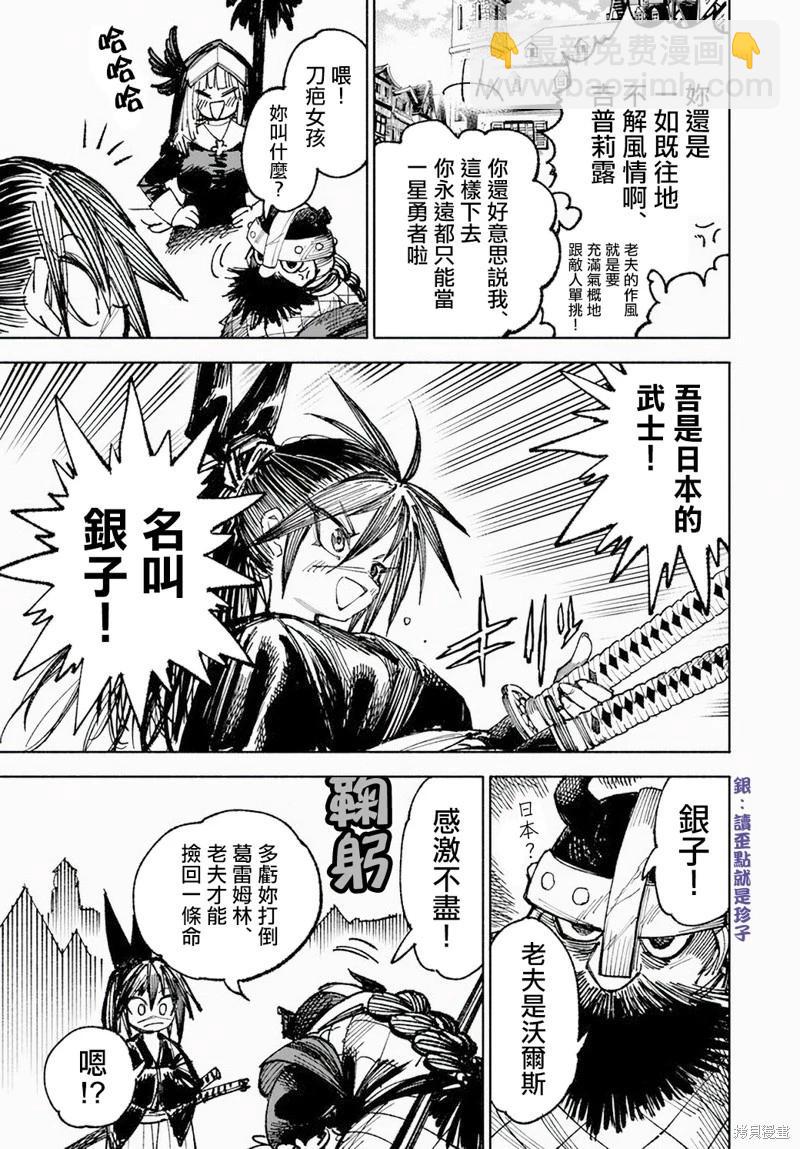 🍜异世界武士 第06话 第3页