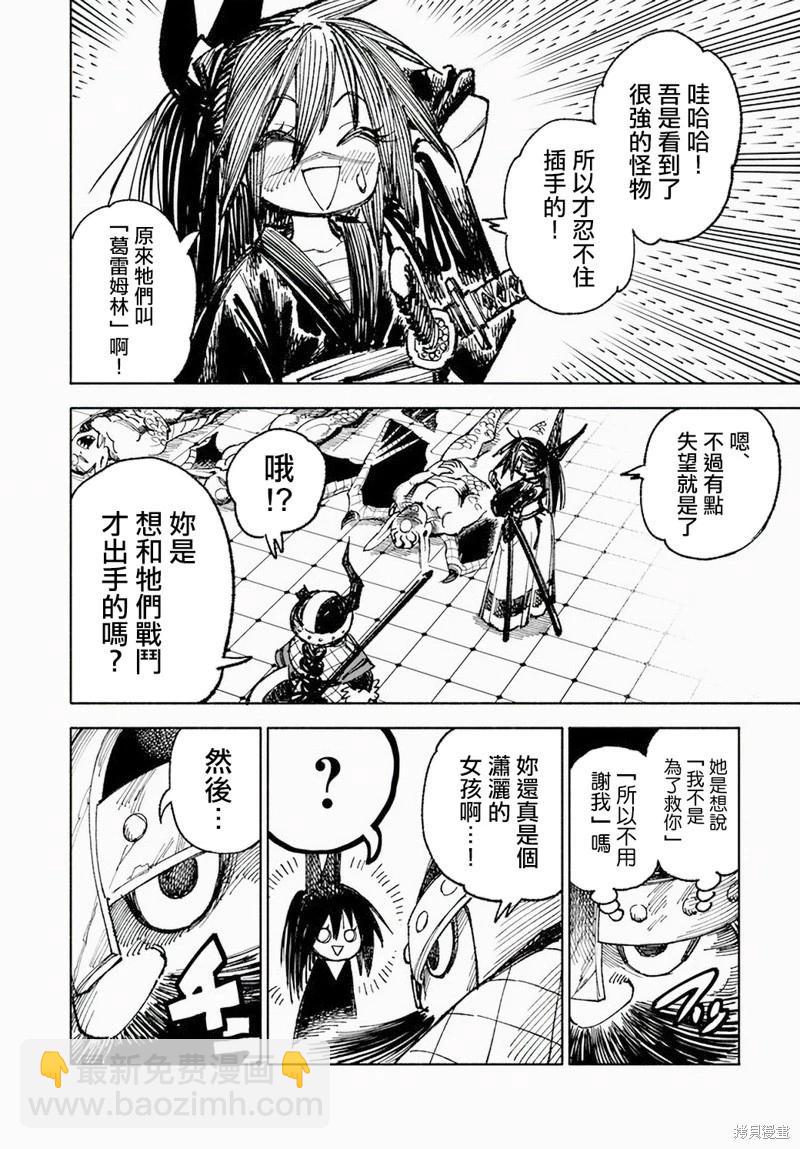🍜异世界武士 第06话 第4页
