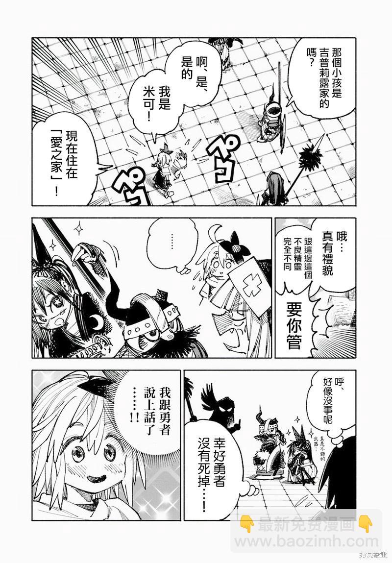 🍜异世界武士 第06话 第5页