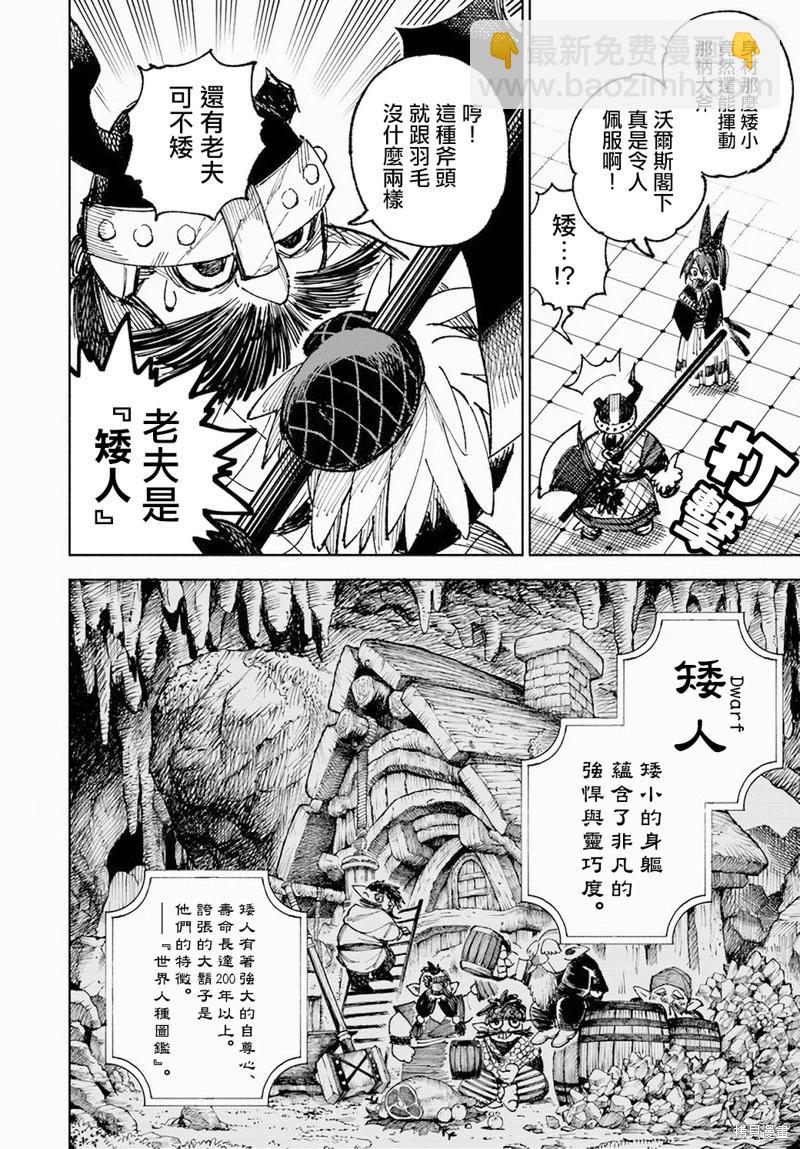 🍜异世界武士 第06话 第6页