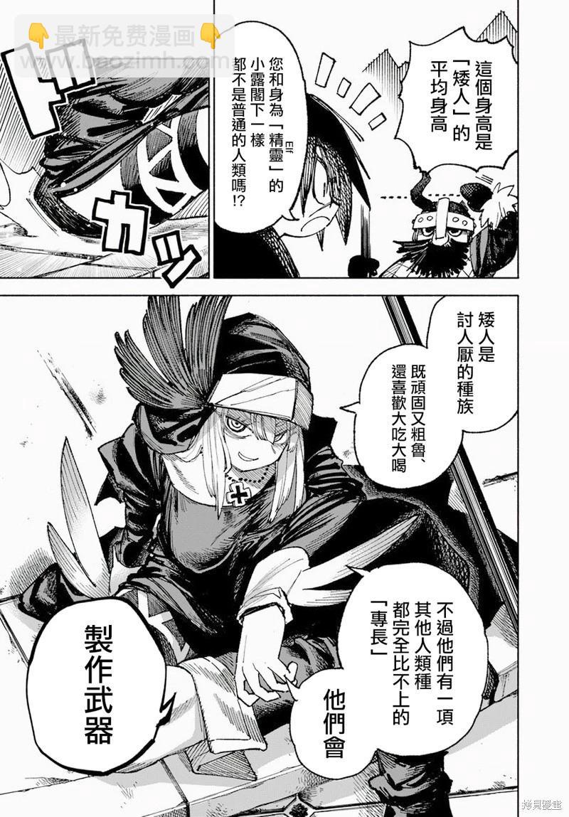 🍜异世界武士 第06话 第7页