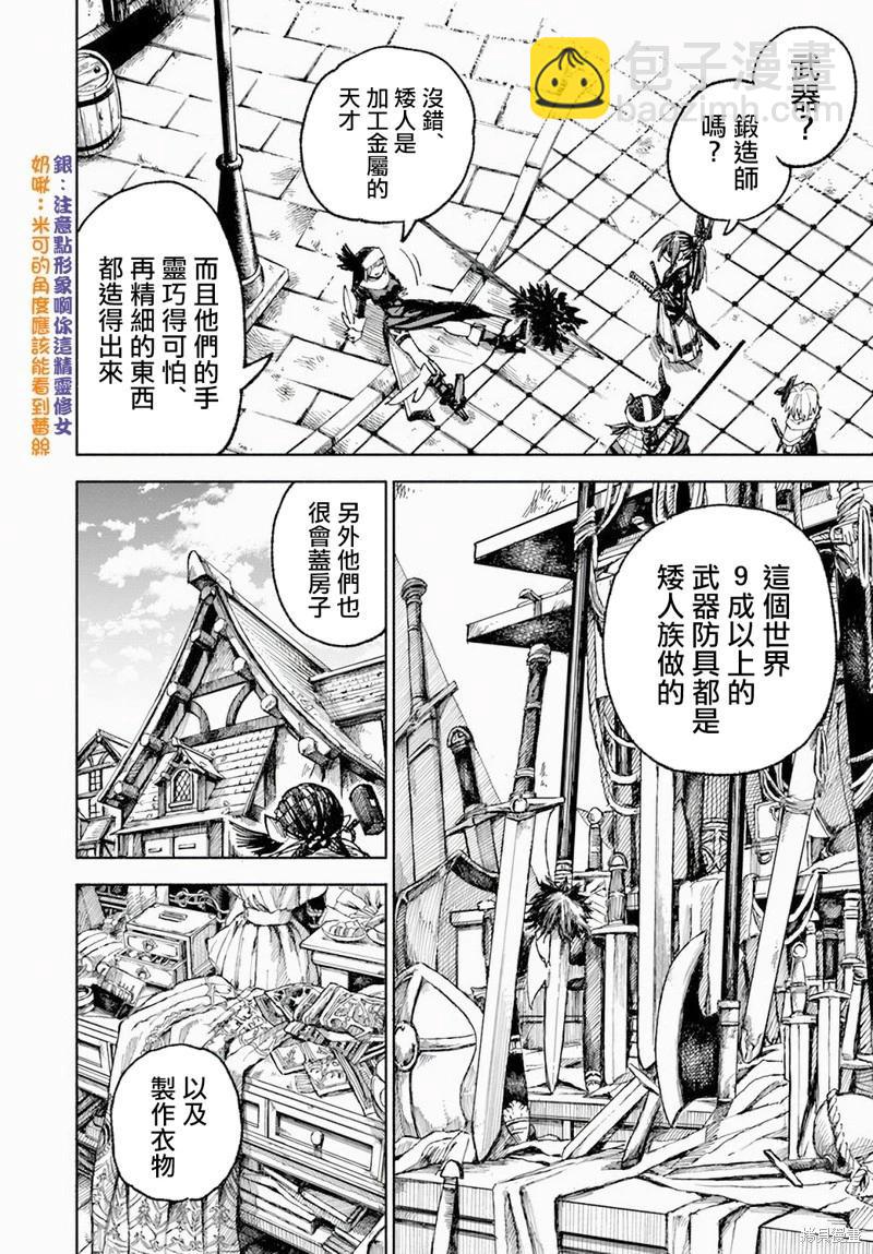 🍜异世界武士 第06话 第8页