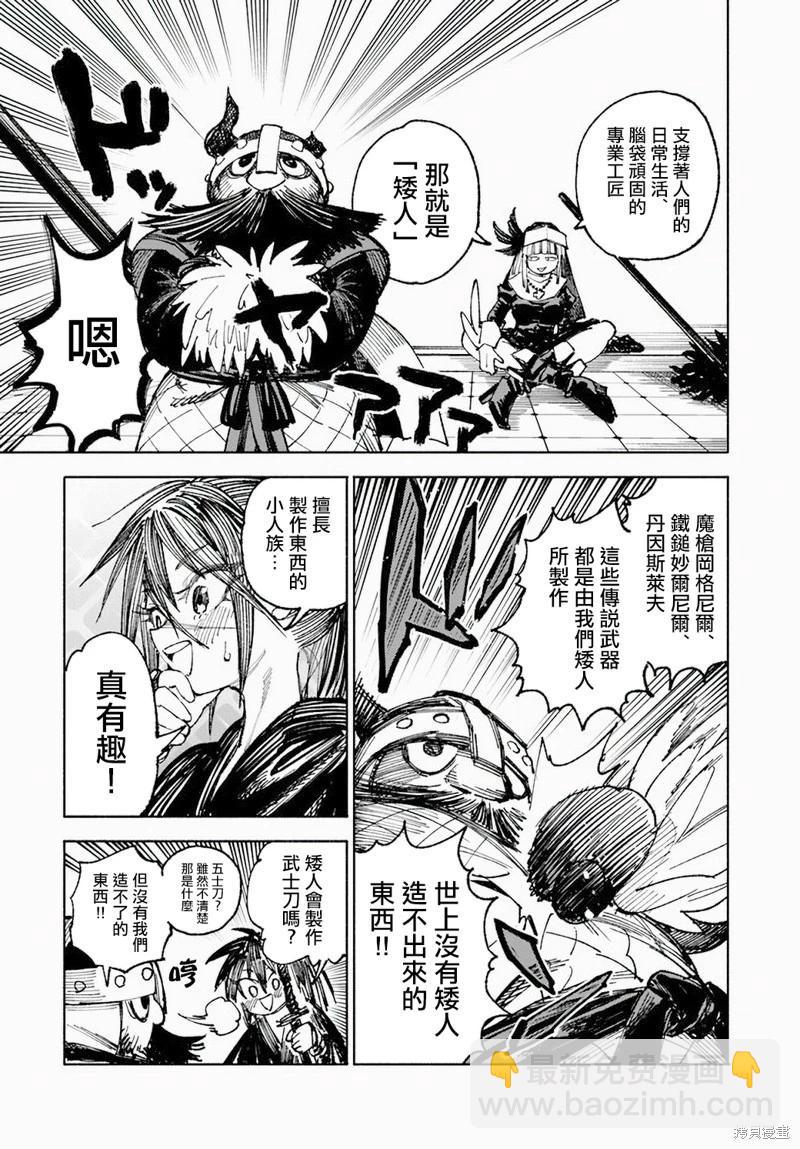 🍜异世界武士 第06话 第9页