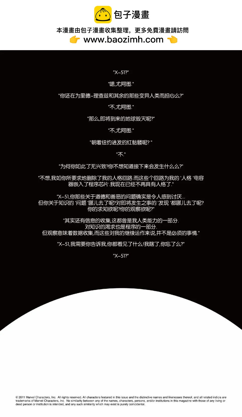 🍜异世界X 第一部07卷 第2页