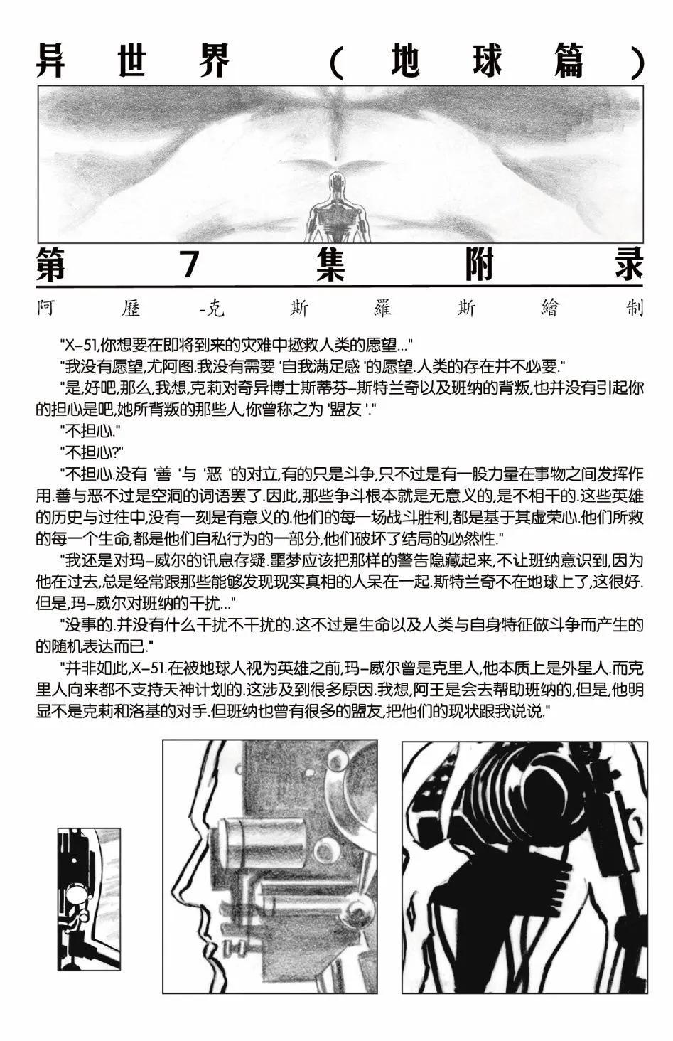 🍜异世界X 第一部07卷 第21页