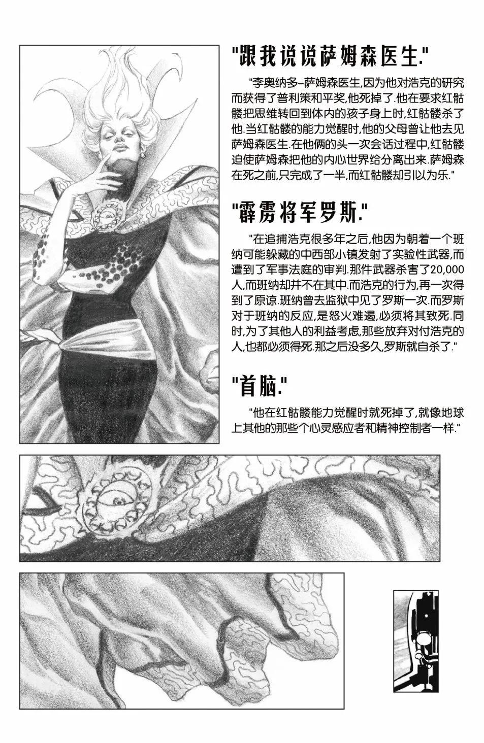 🍜异世界X 第一部07卷 第22页
