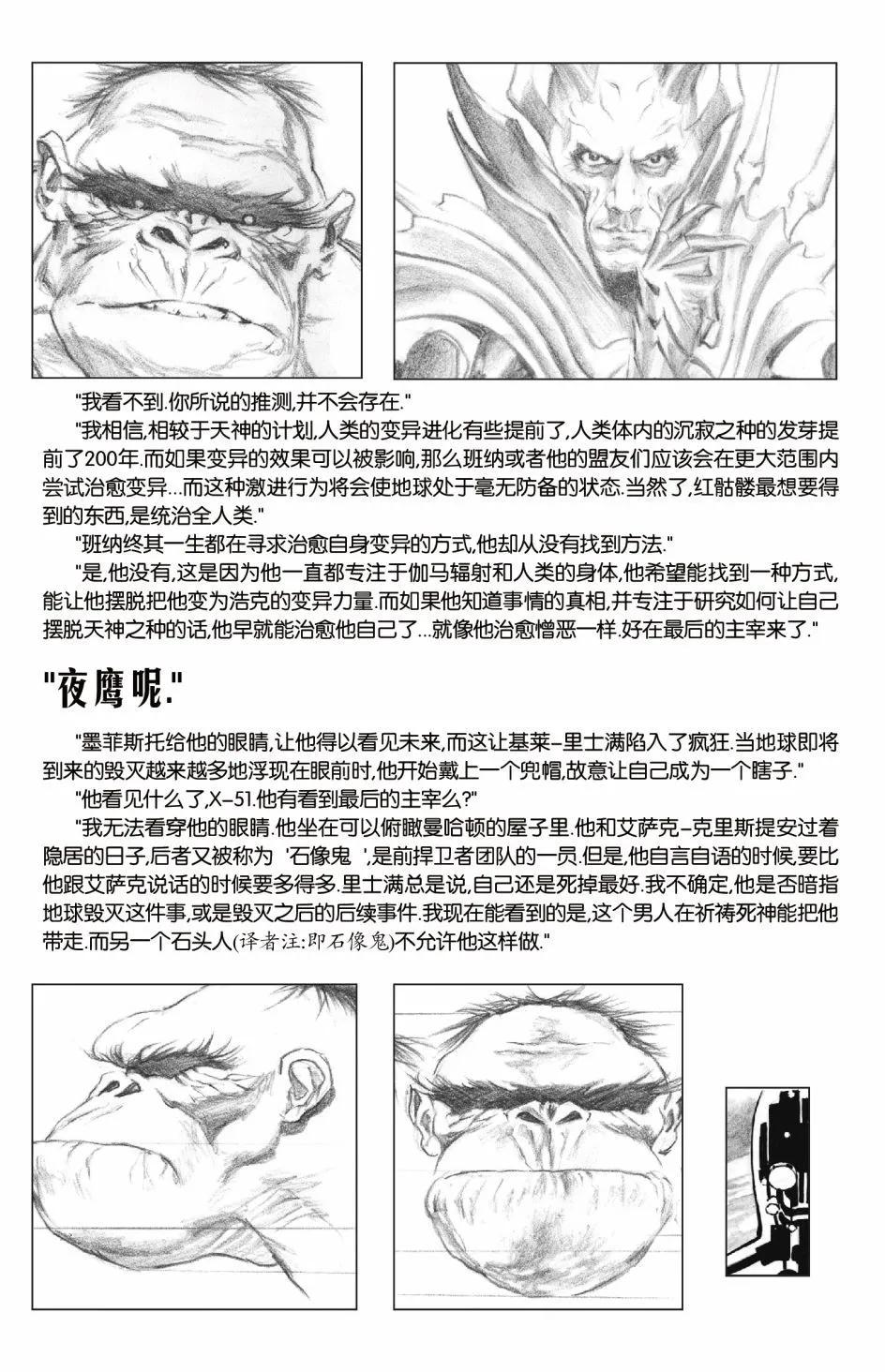 🍜异世界X 第一部07卷 第24页