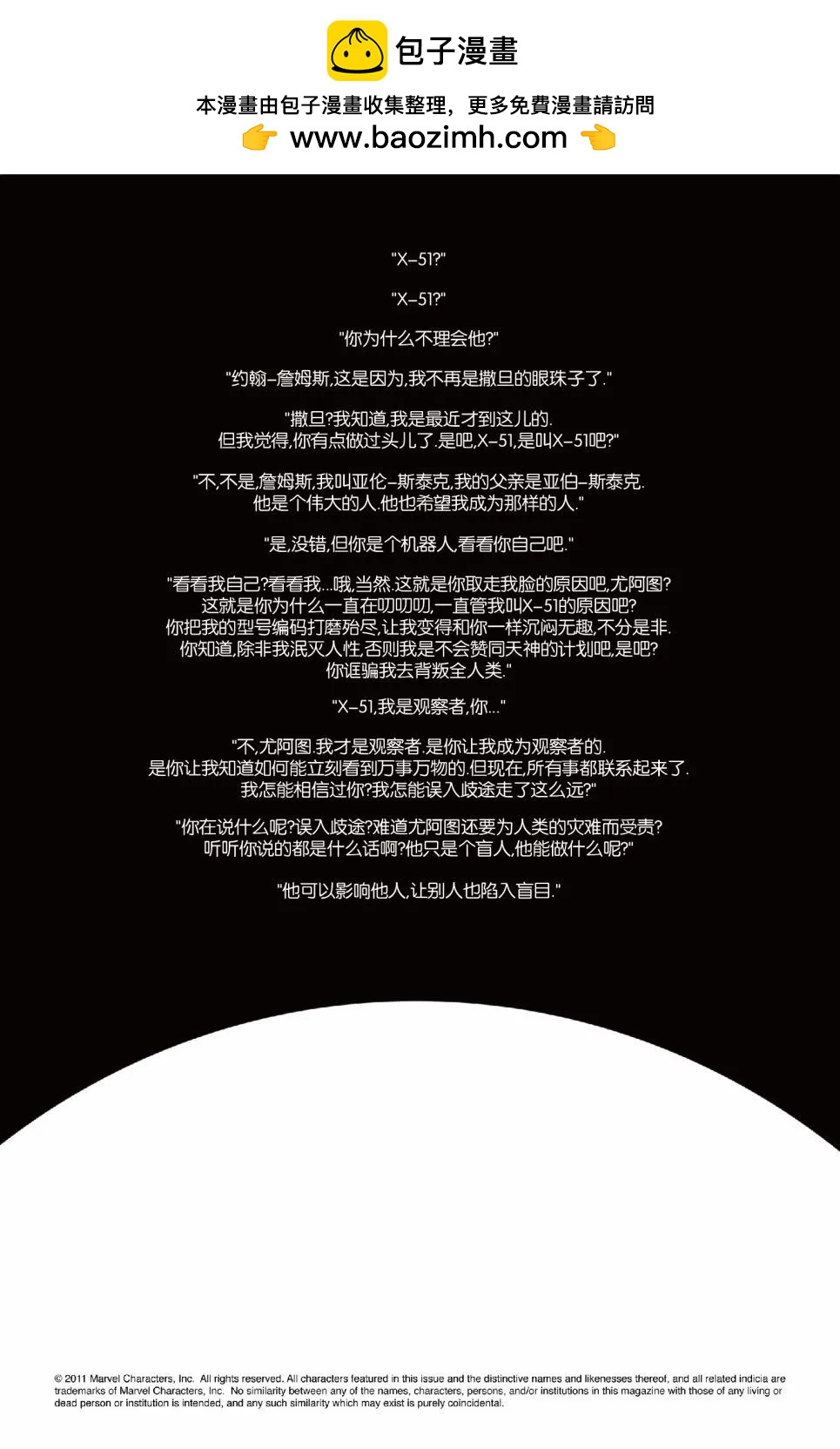 🍜异世界X 第一部09卷 第2页