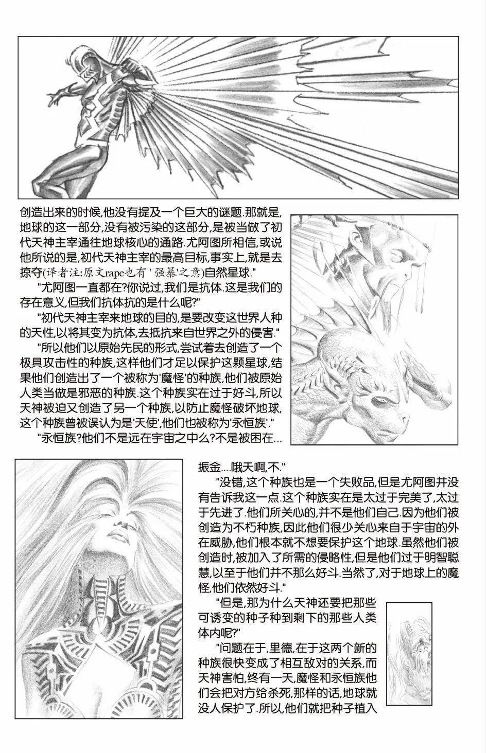 🍜异世界X 第一部09卷 第21页