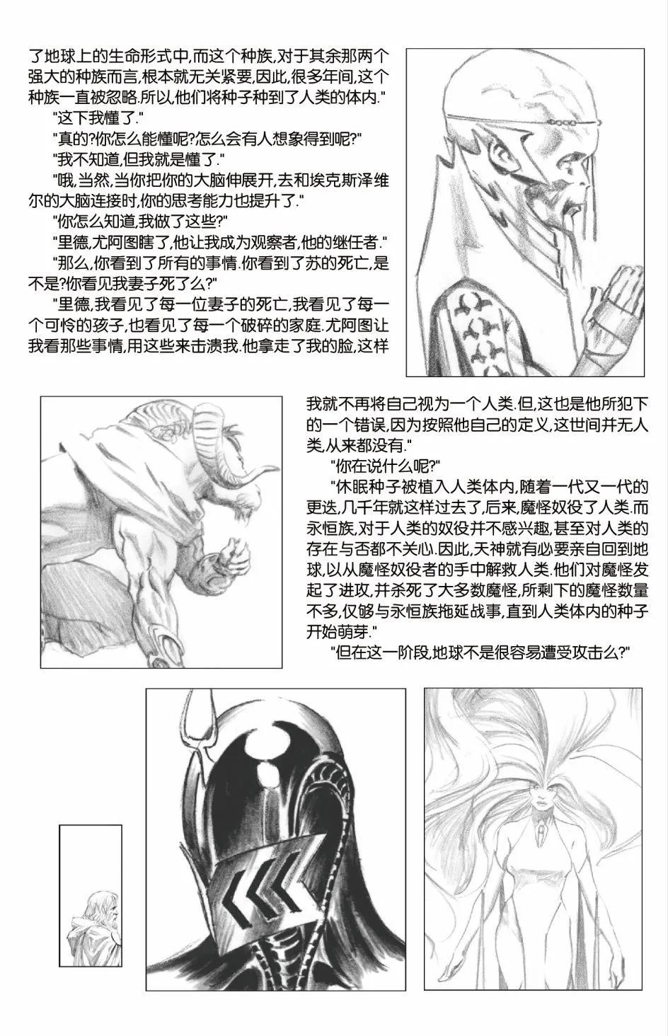 🍜异世界X 第一部09卷 第22页