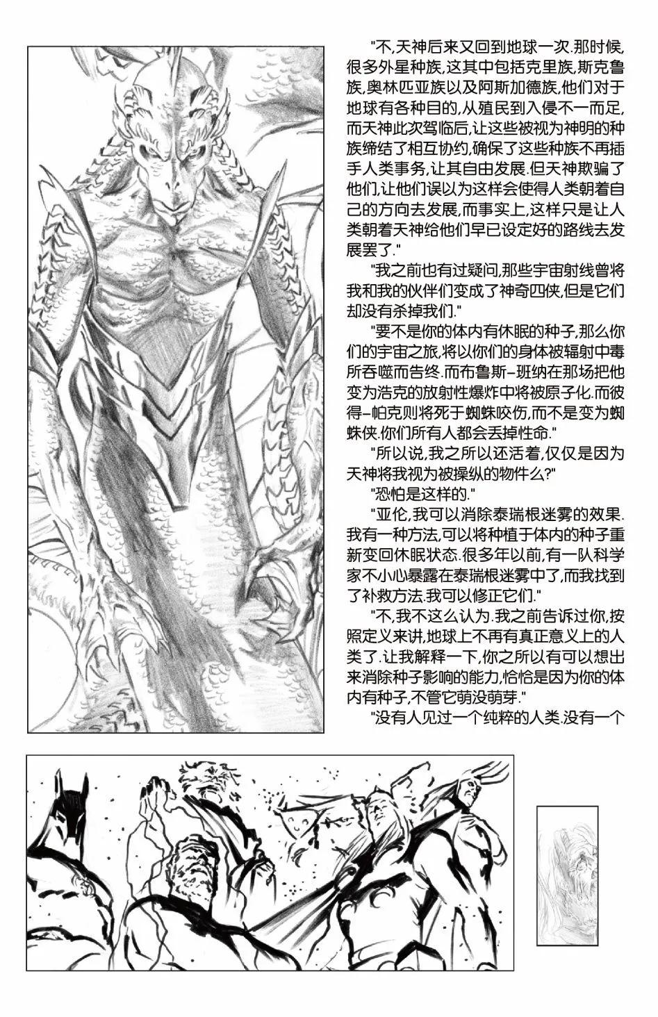 🍜异世界X 第一部09卷 第23页