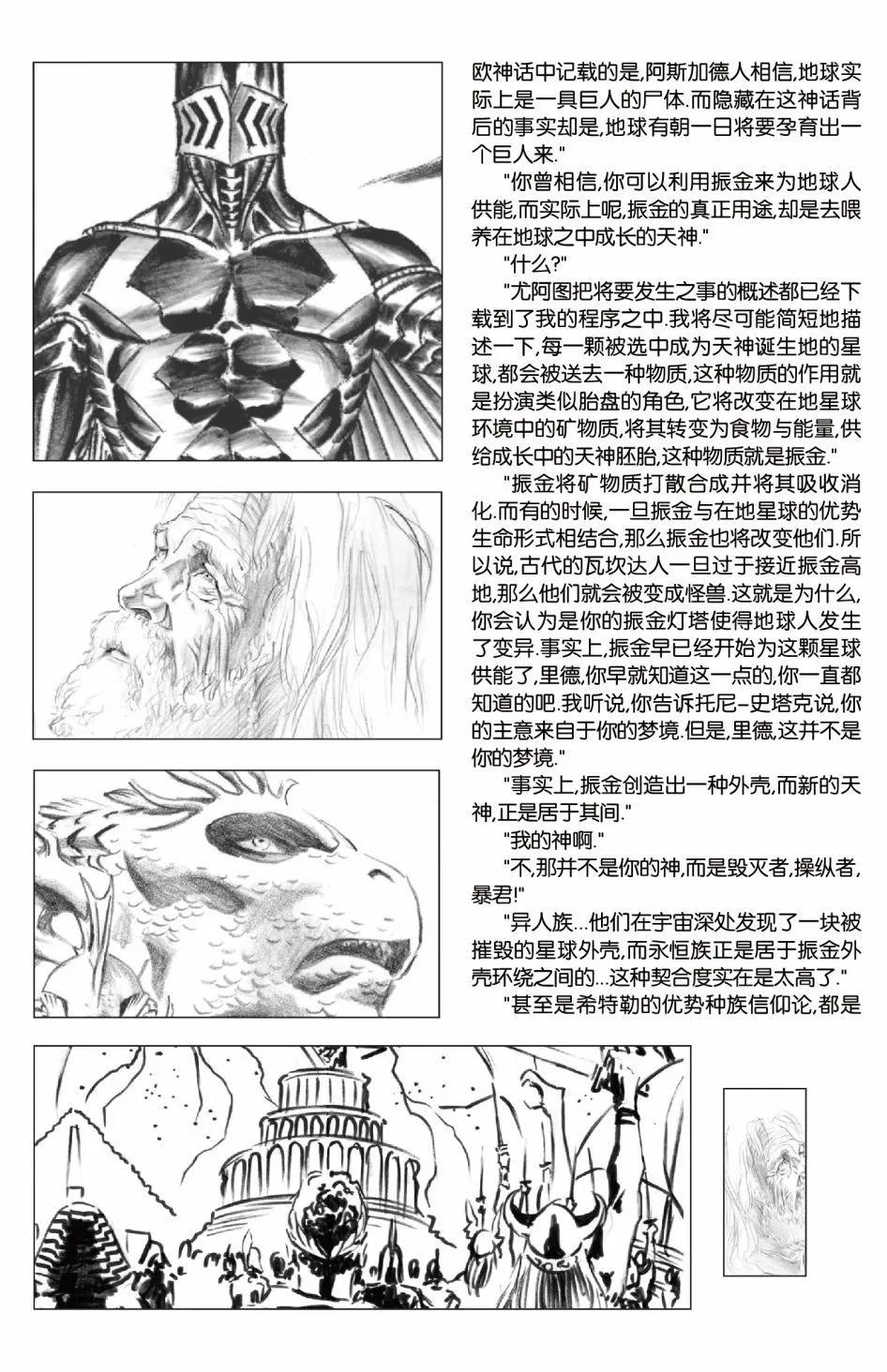 🍜异世界X 第一部09卷 第25页