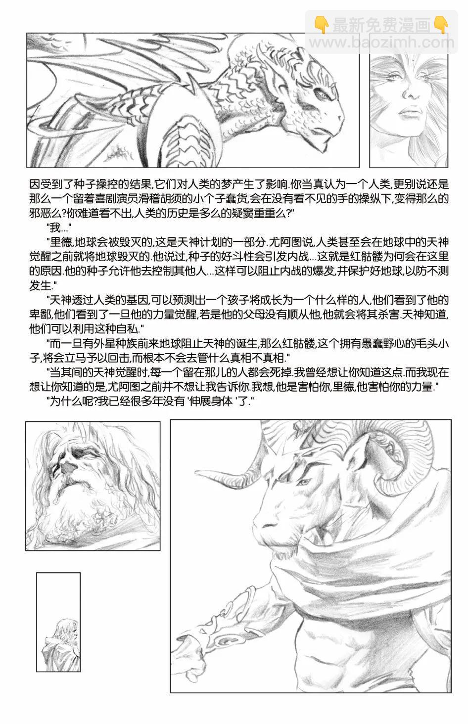 🍜异世界X 第一部09卷 第26页