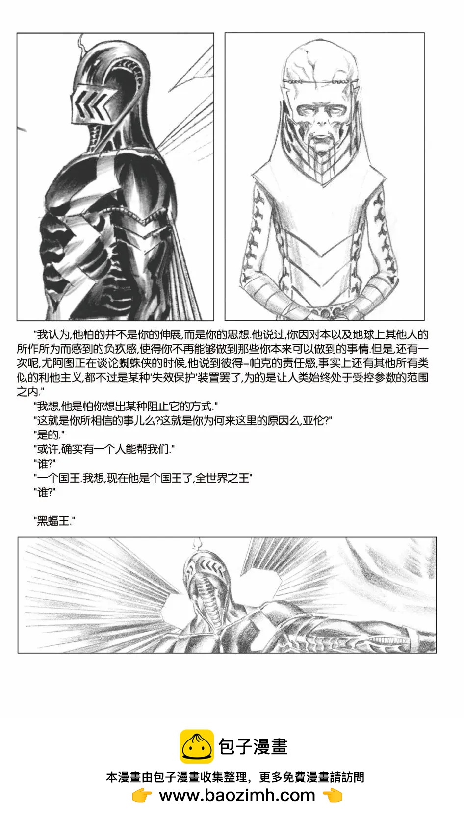 🍜异世界X 第一部09卷 第27页