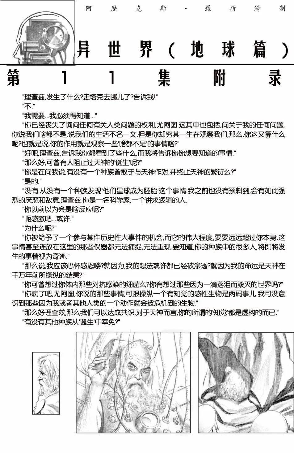 🍜异世界X 第一部11卷 第20页