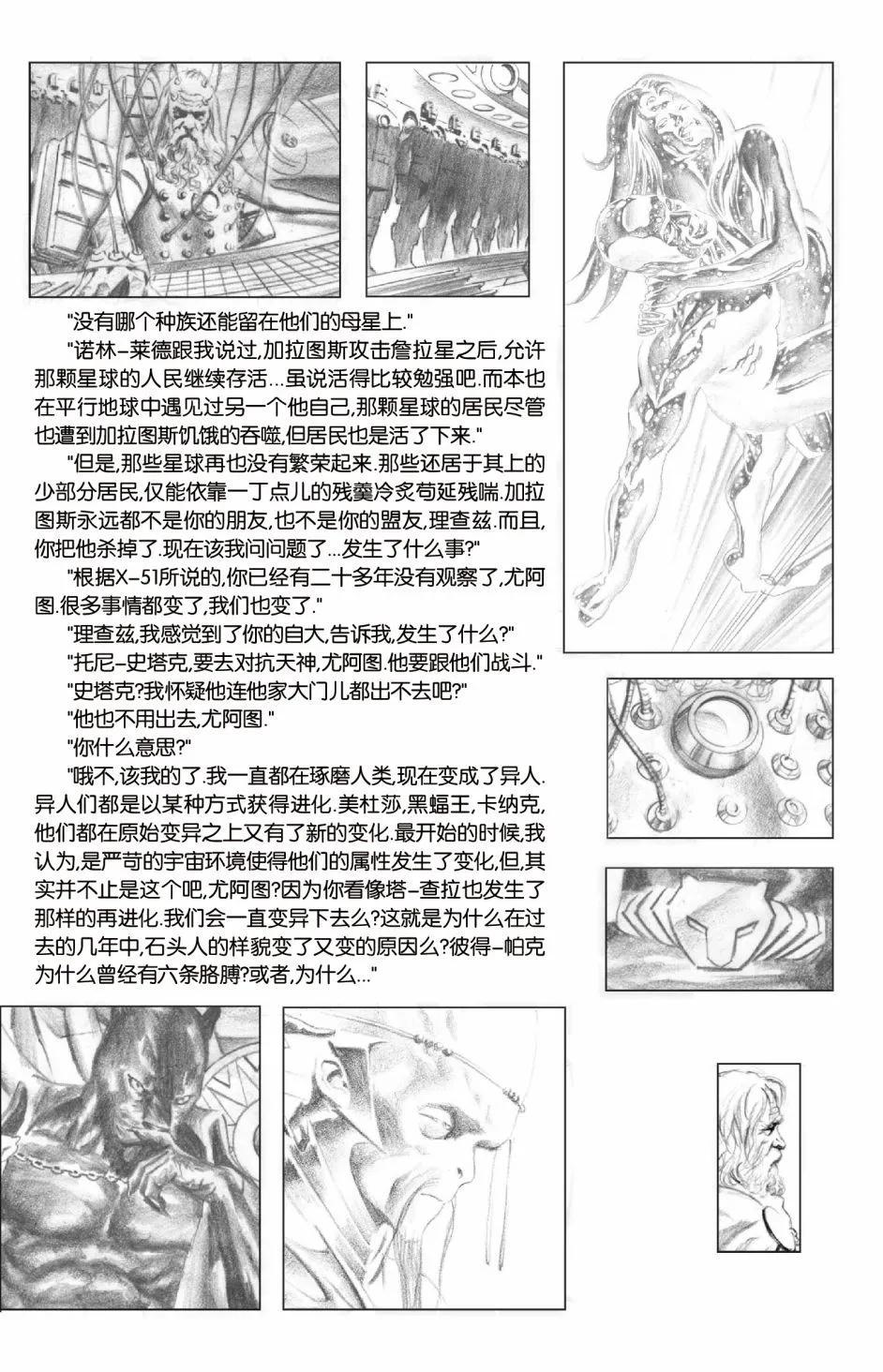 🍜异世界X 第一部11卷 第21页