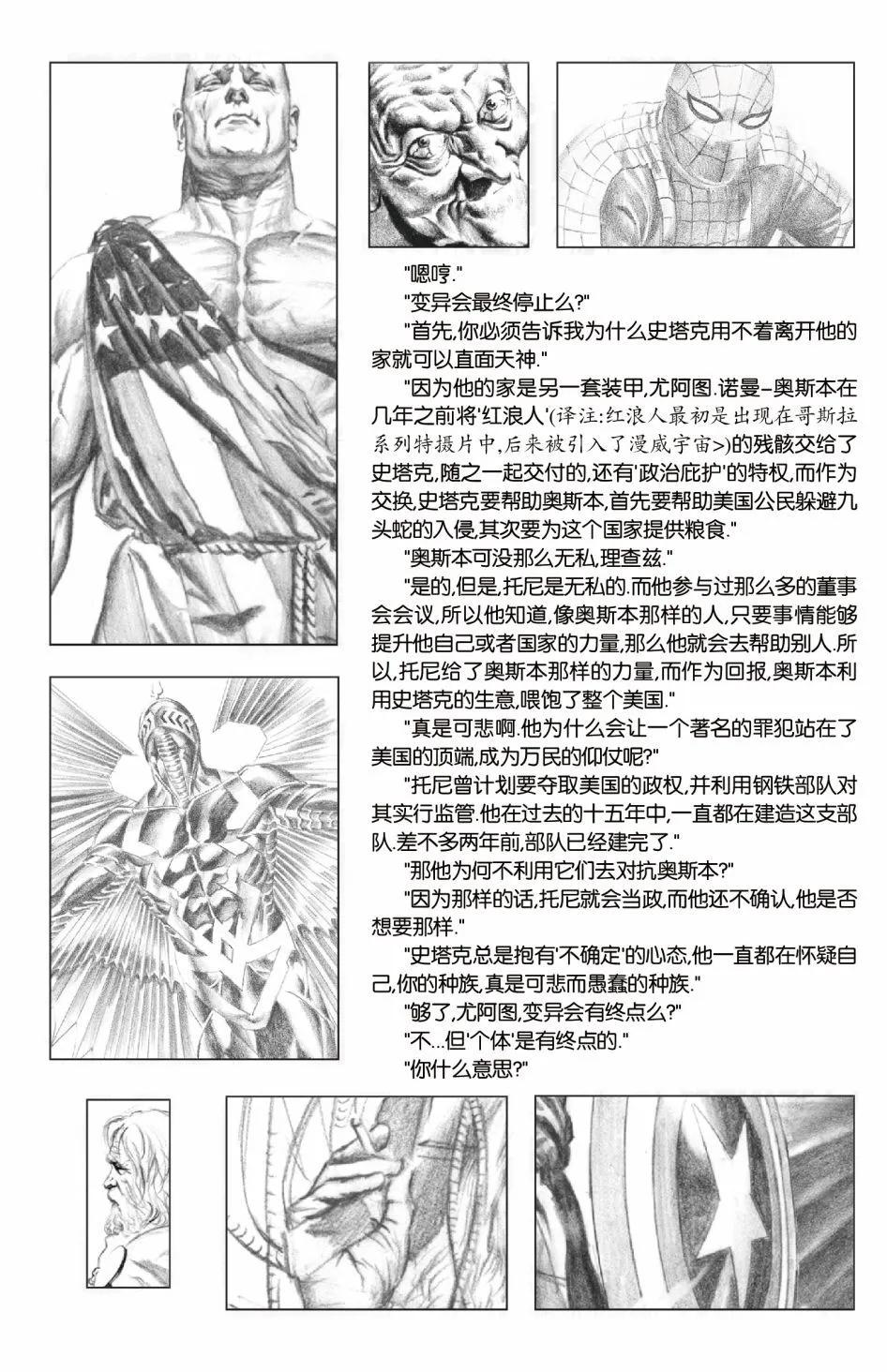 🍜异世界X 第一部11卷 第22页