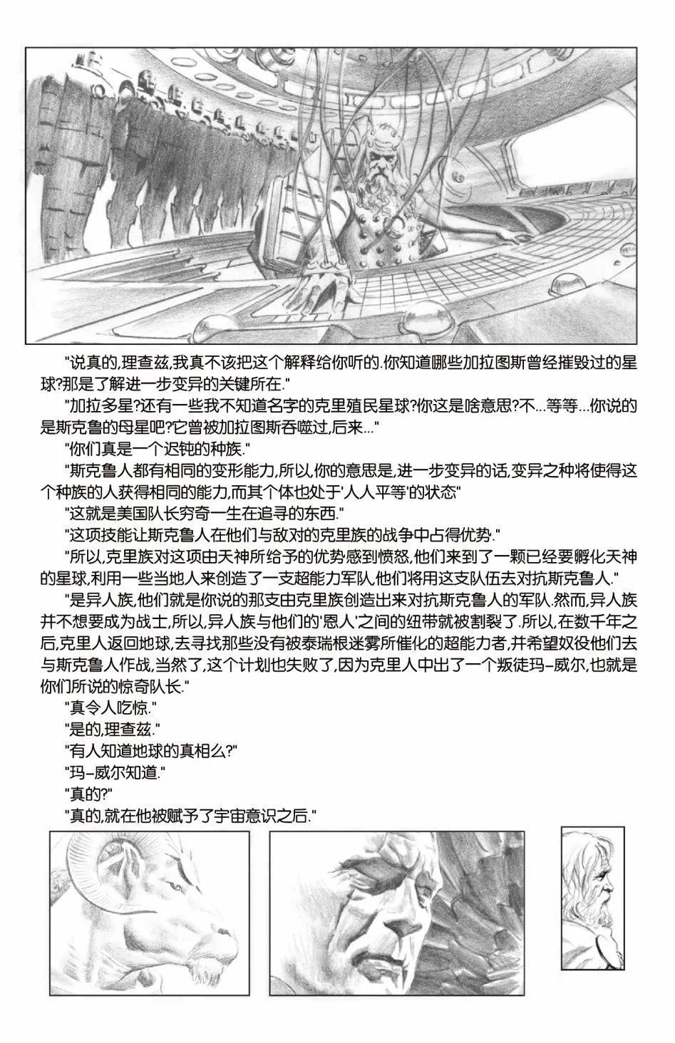 🍜异世界X 第一部11卷 第23页