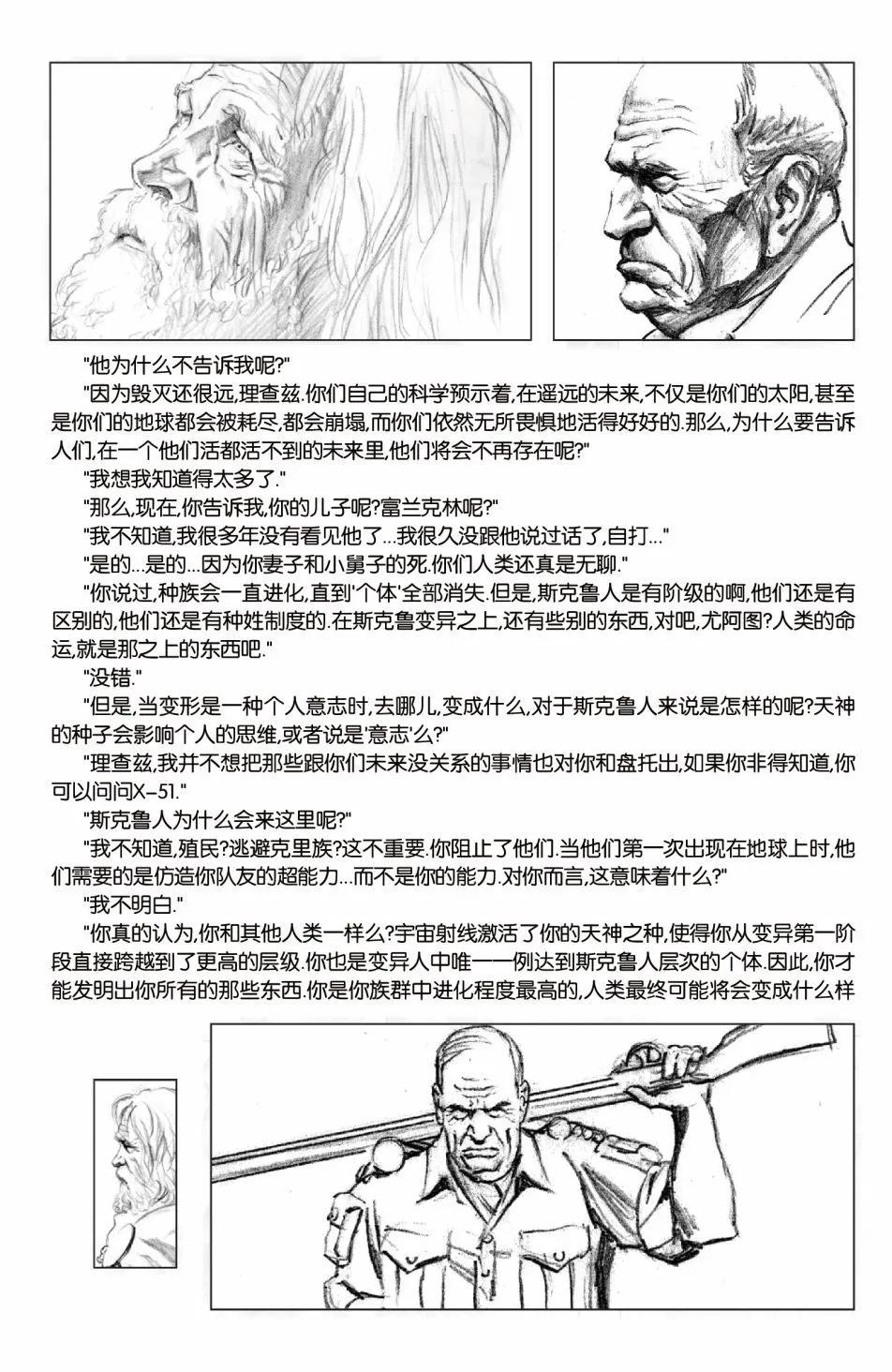 🍜异世界X 第一部11卷 第24页