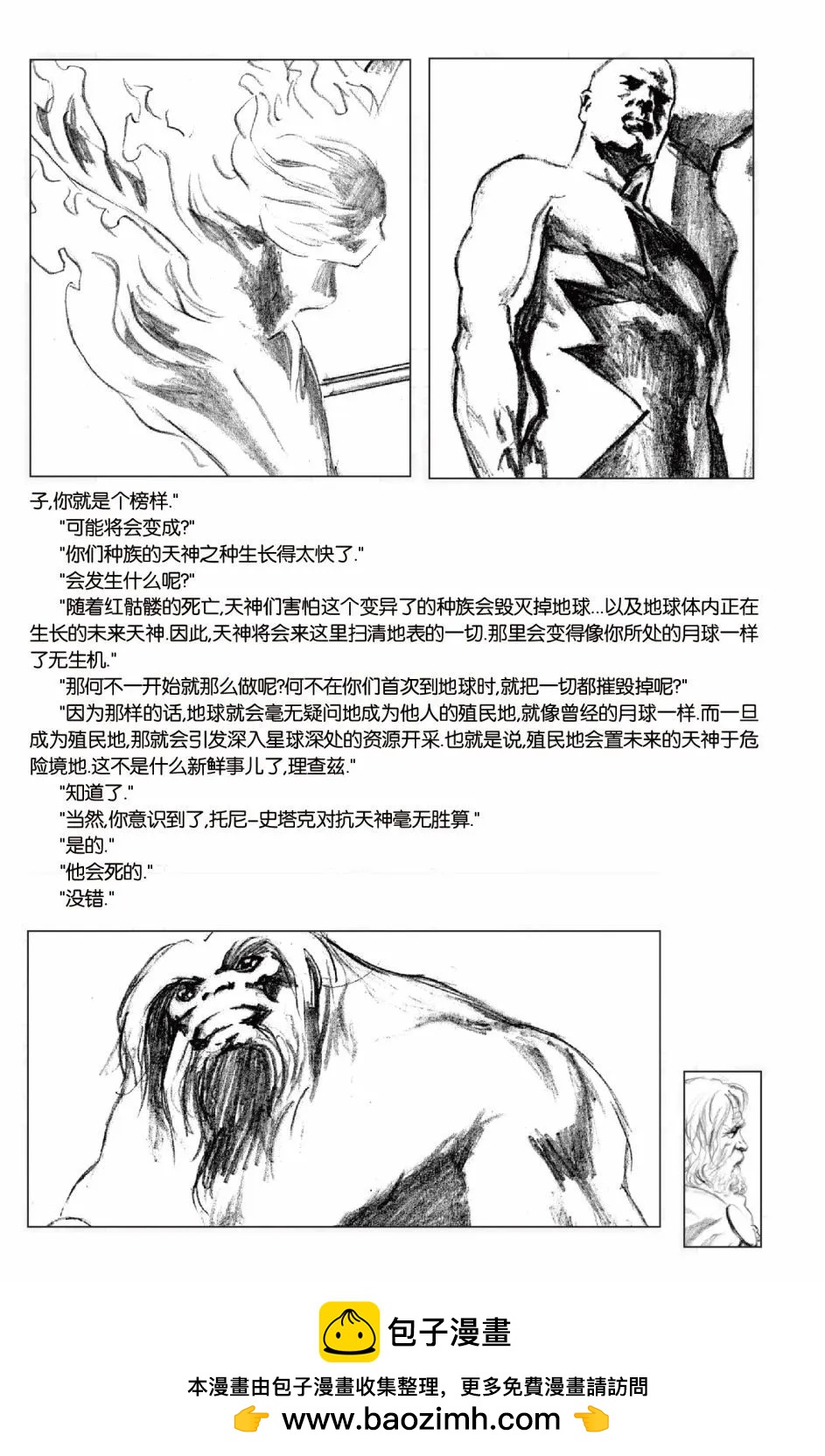 🍜异世界X 第一部11卷 第25页