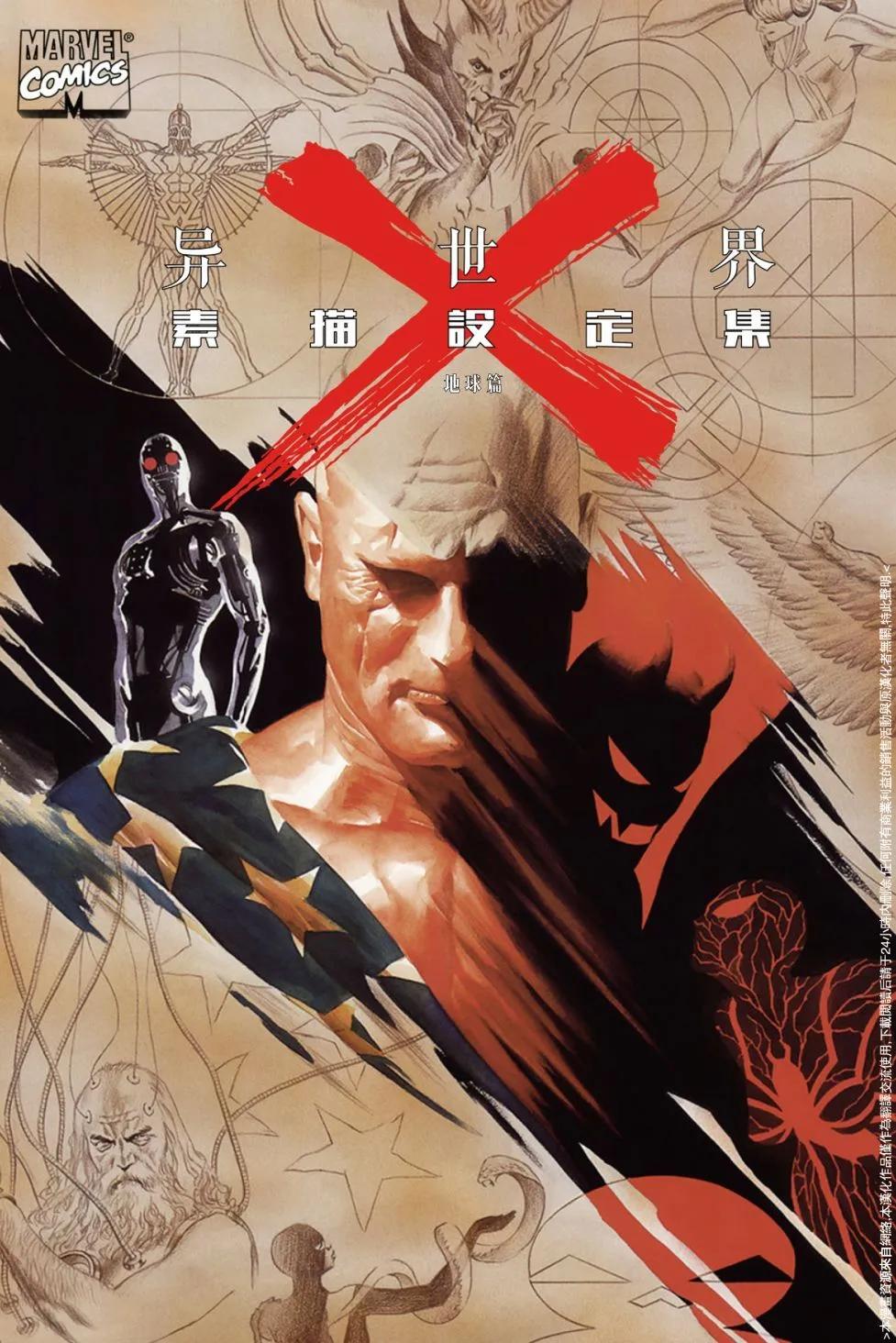 🍜异世界X 设定集 第1页