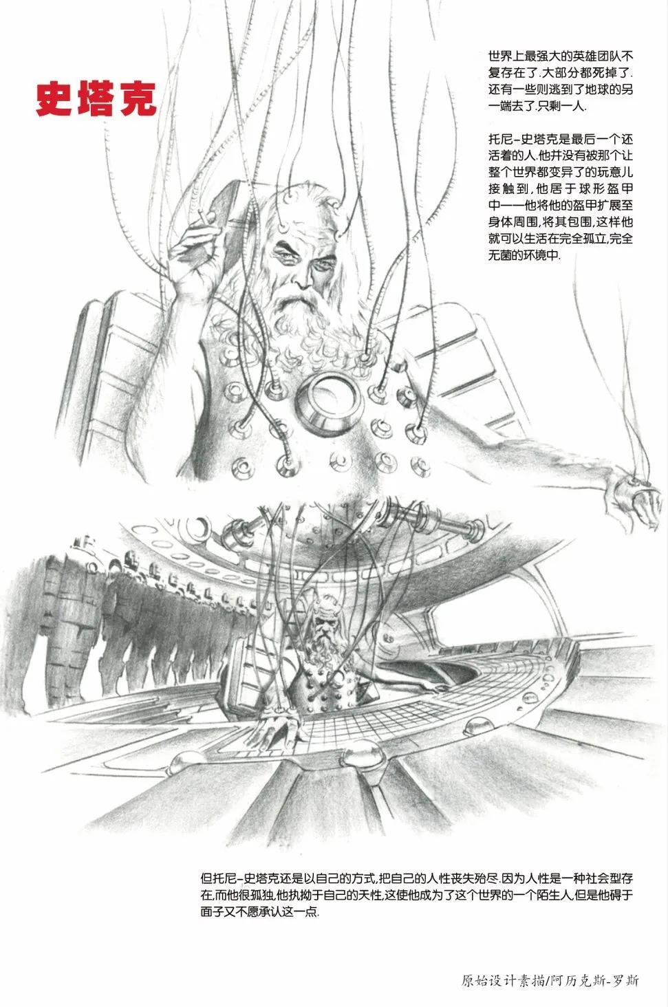 🍜异世界X 设定集 第13页