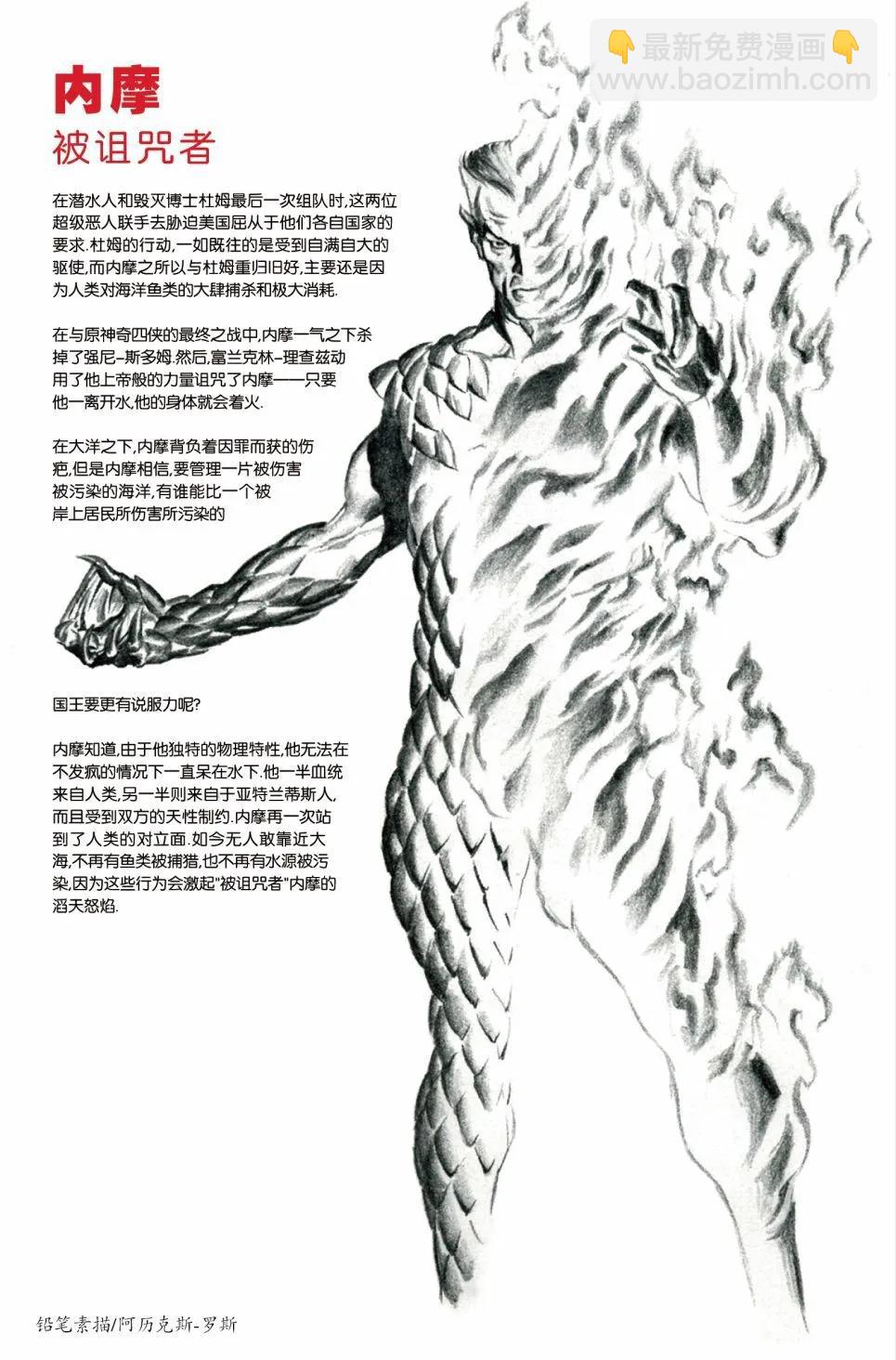 🍜异世界X 设定集 第17页