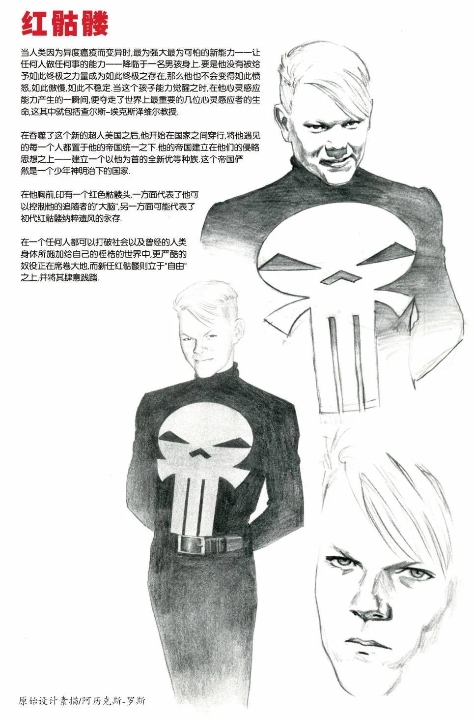 🍜异世界X 设定集 第25页