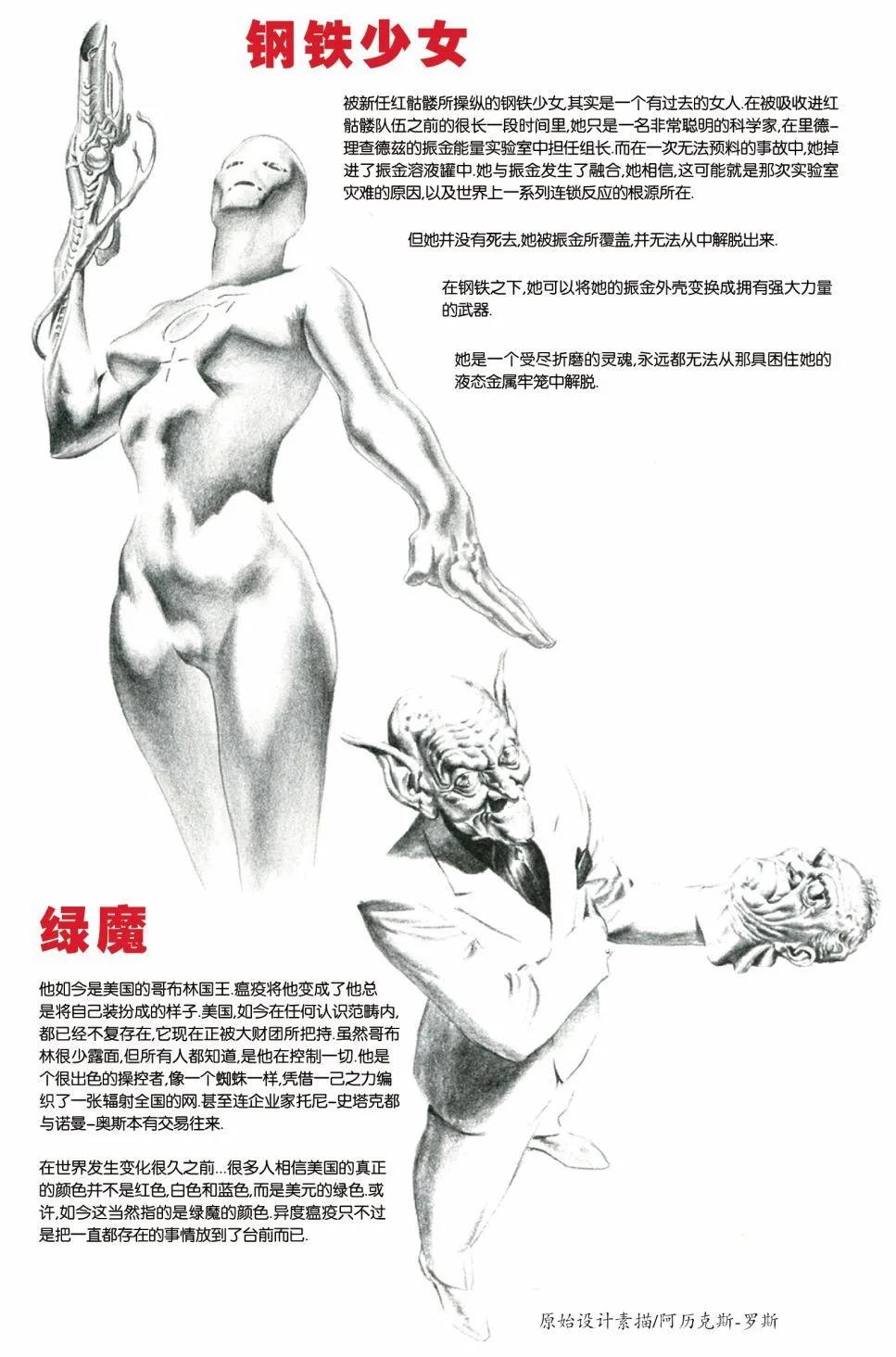 🍜异世界X 设定集 第26页