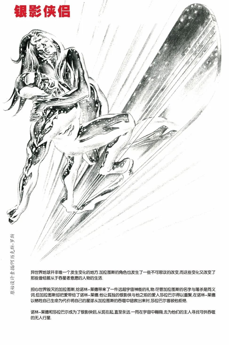 🍜异世界X 设定集 第32页