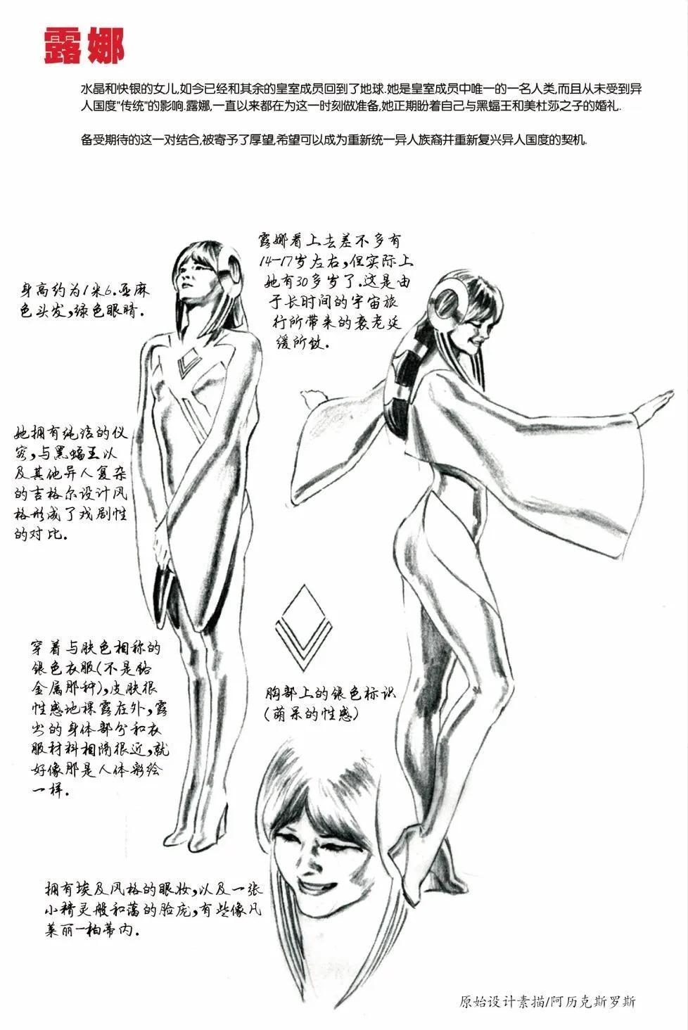 🍜异世界X 设定集 第36页