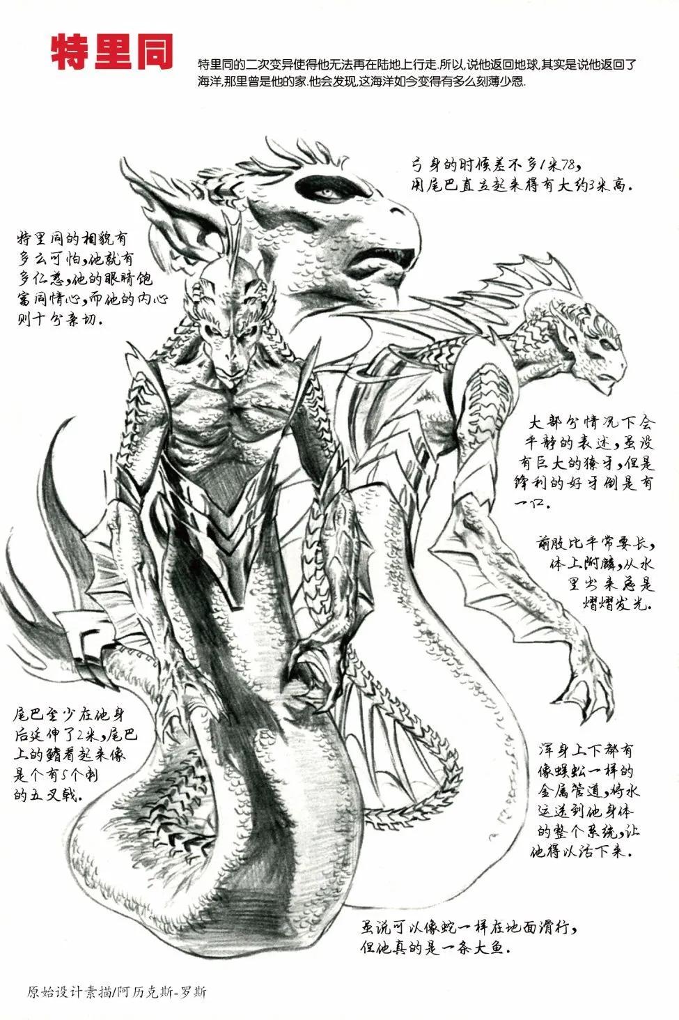🍜异世界X 设定集 第37页