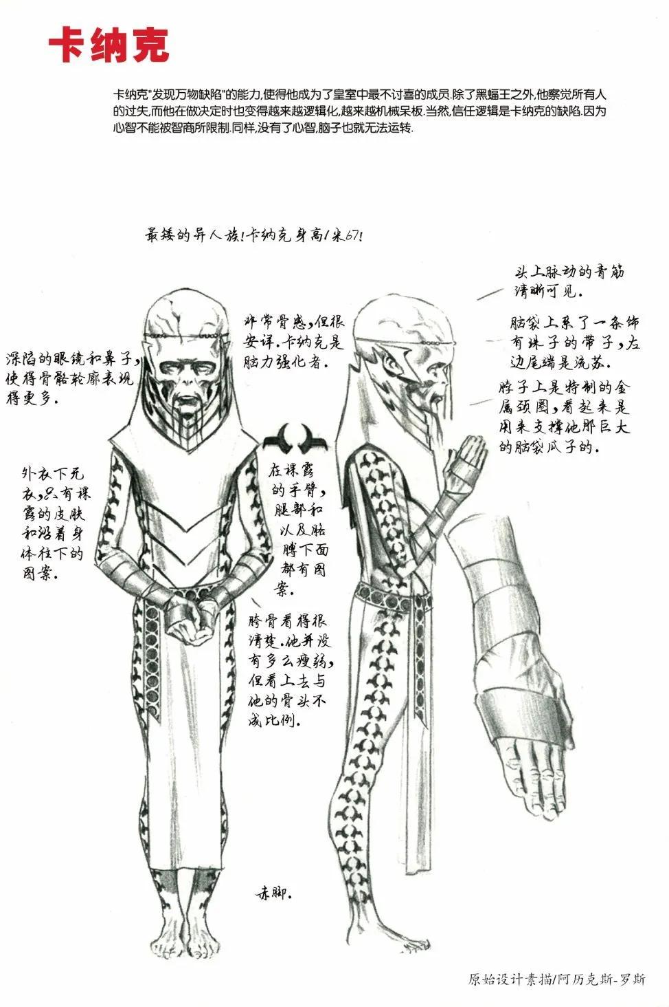 🍜异世界X 设定集 第38页