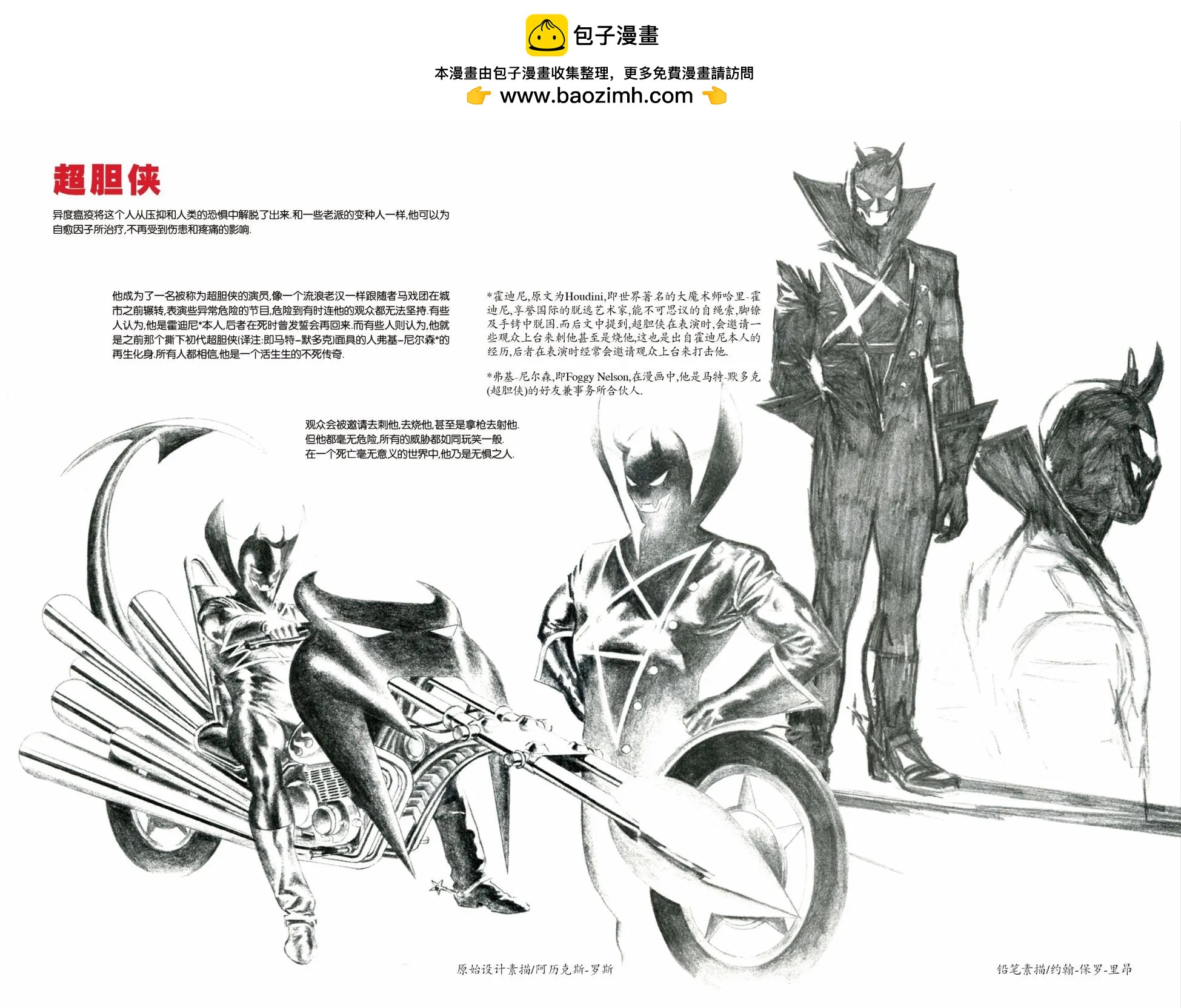 🍜异世界X 设定集 第9页