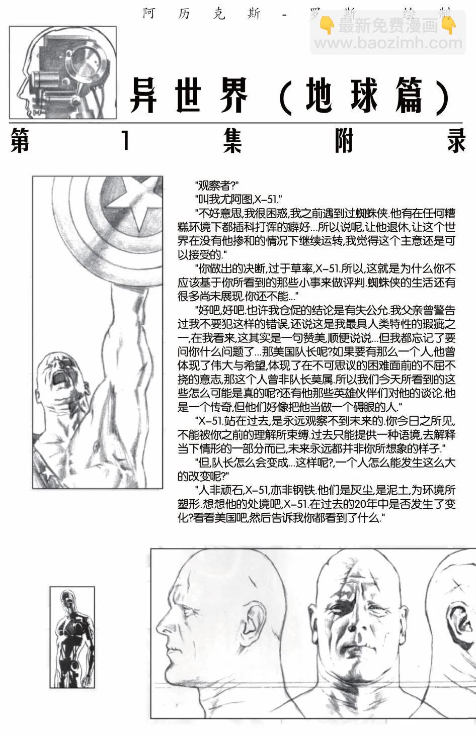 🍜异世界X 第一部01卷 第21页