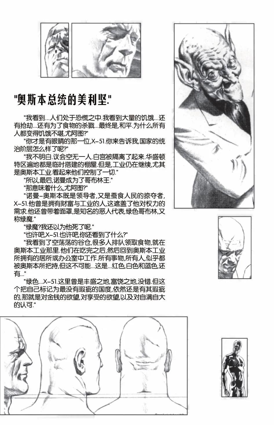 🍜异世界X 第一部01卷 第22页