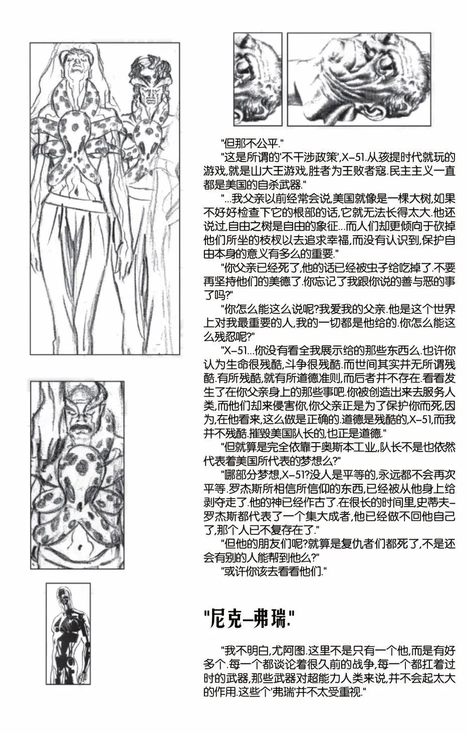 🍜异世界X 第一部01卷 第23页