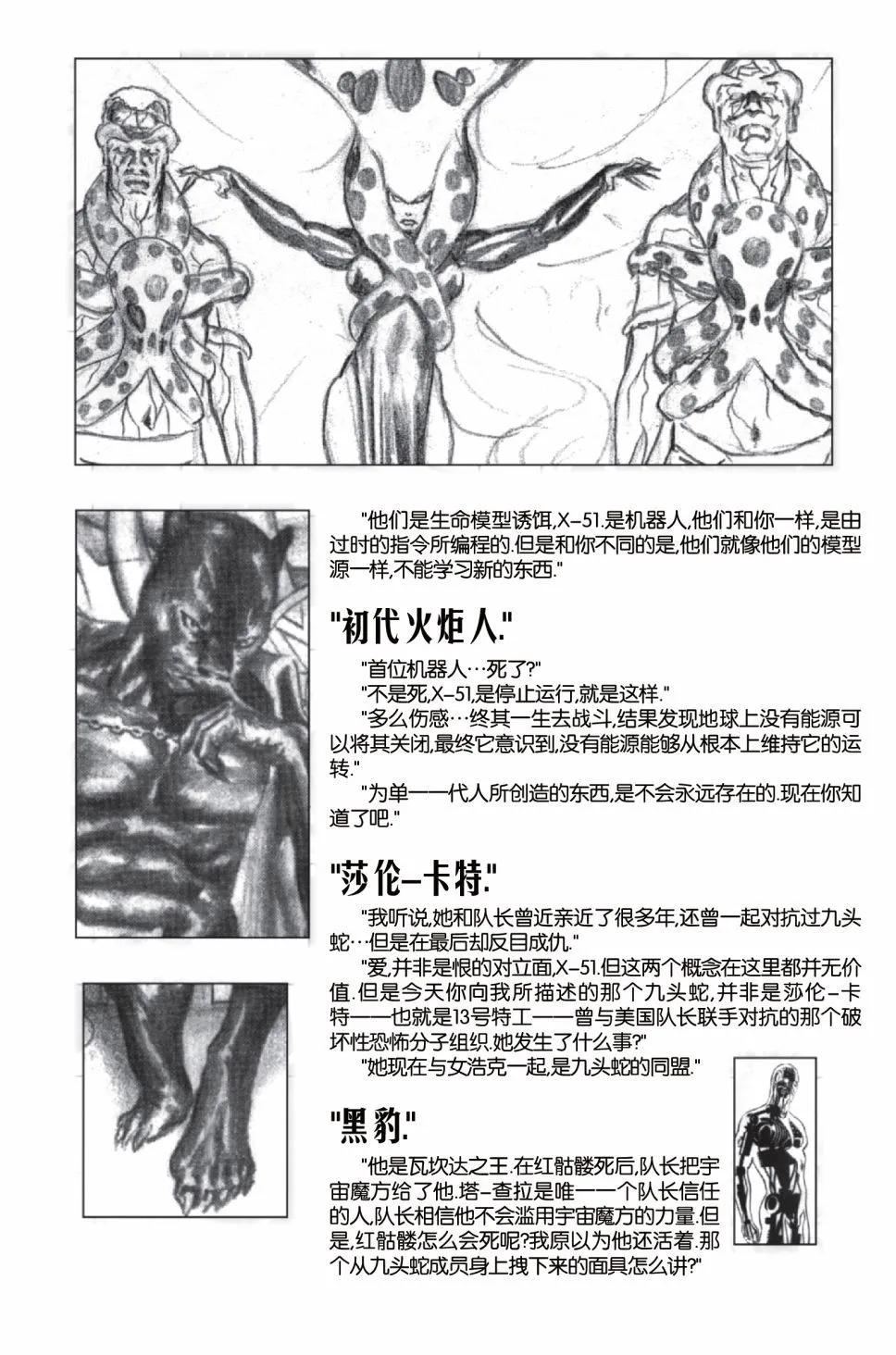 🍜异世界X 第一部01卷 第24页