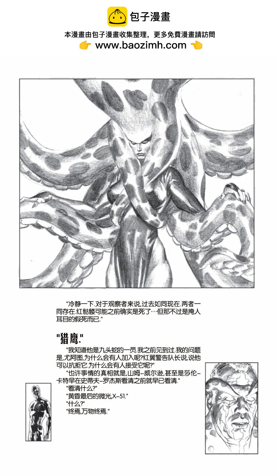 🍜异世界X 第一部01卷 第25页