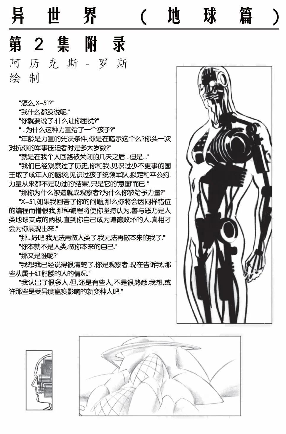 🍜异世界X 第一部03卷 第21页