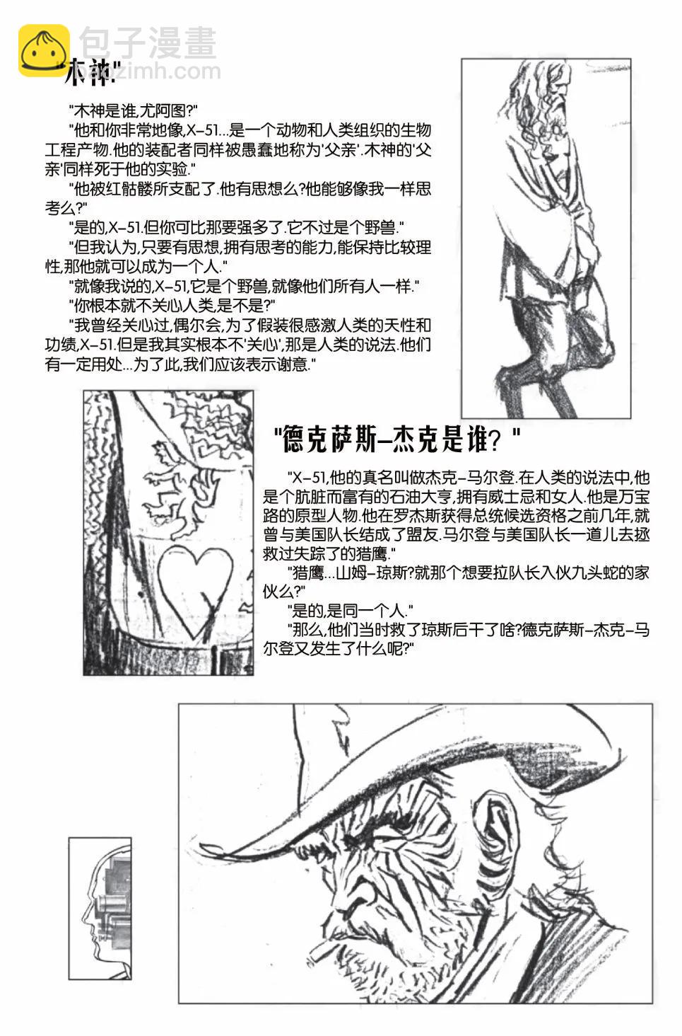🍜异世界X 第一部03卷 第23页