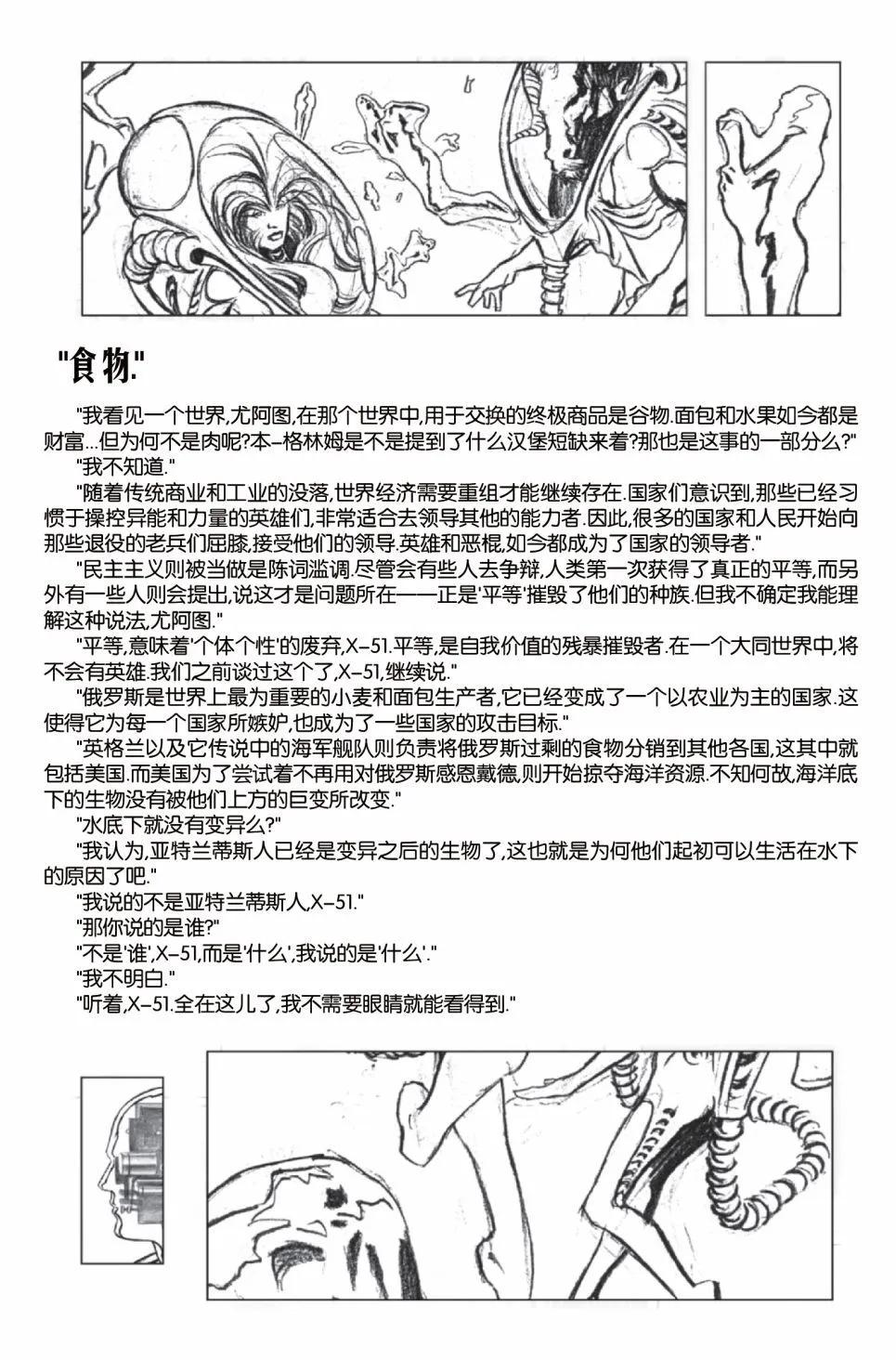 🍜异世界X 第一部03卷 第25页