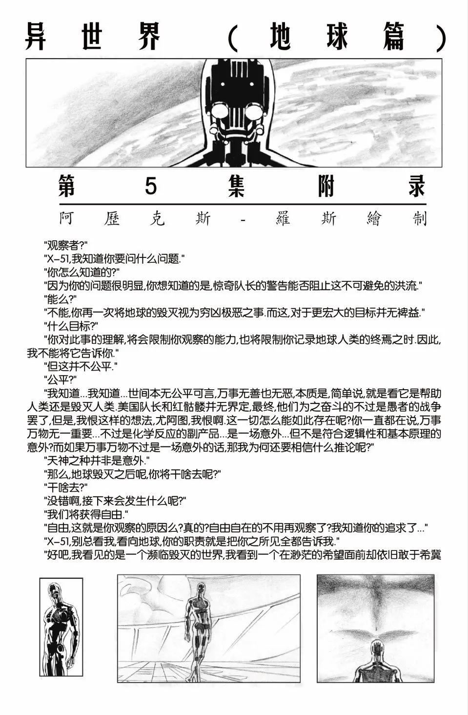 🍜异世界X 第一部05卷 第23页