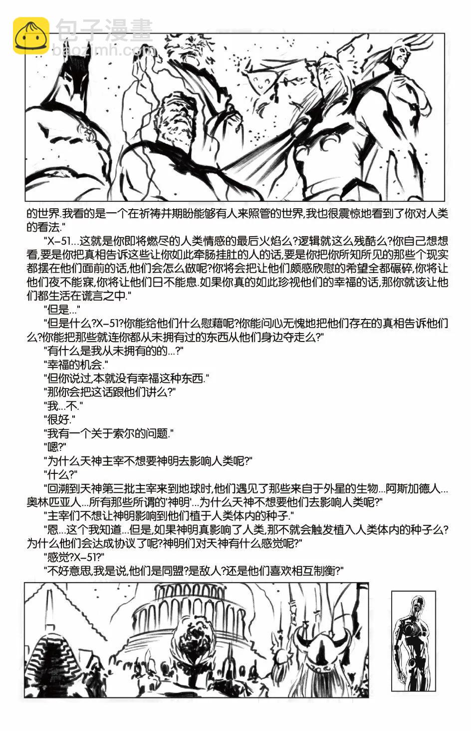 🍜异世界X 第一部05卷 第24页