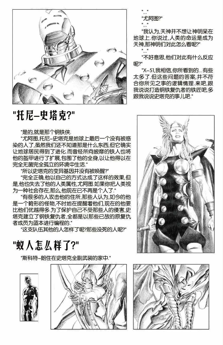🍜异世界X 第一部05卷 第25页