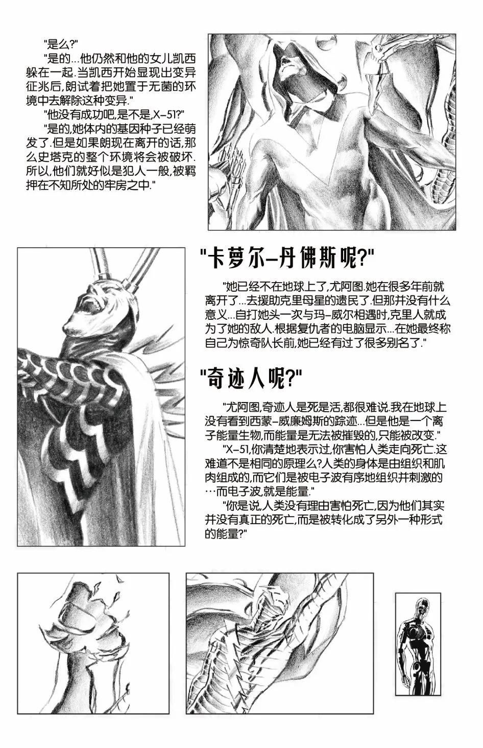 🍜异世界X 第一部05卷 第26页
