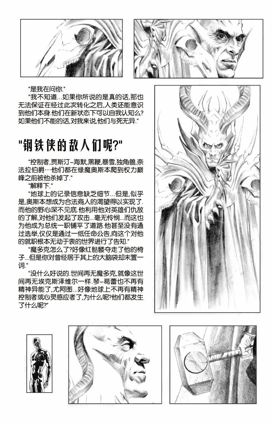 🍜异世界X 第一部05卷 第27页