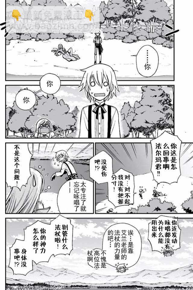 🍜异世界药局 第2话 第26页