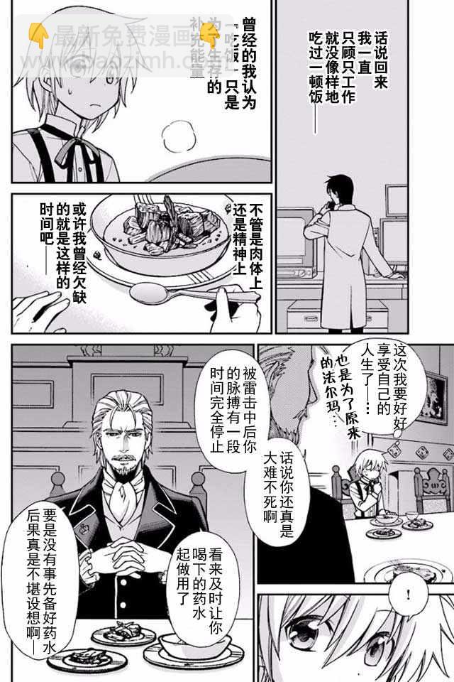 🍜异世界药局 第2话 第6页